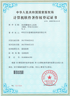 365智慧城市云系統(tǒng)