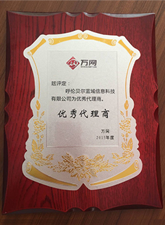 萬網(wǎng)優(yōu)秀代理商